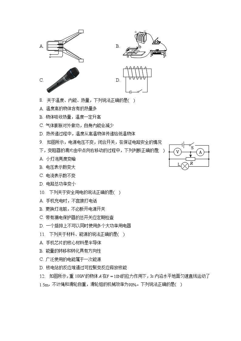 2023年辽宁省营口市中考物理试卷（含答案解析）第2页