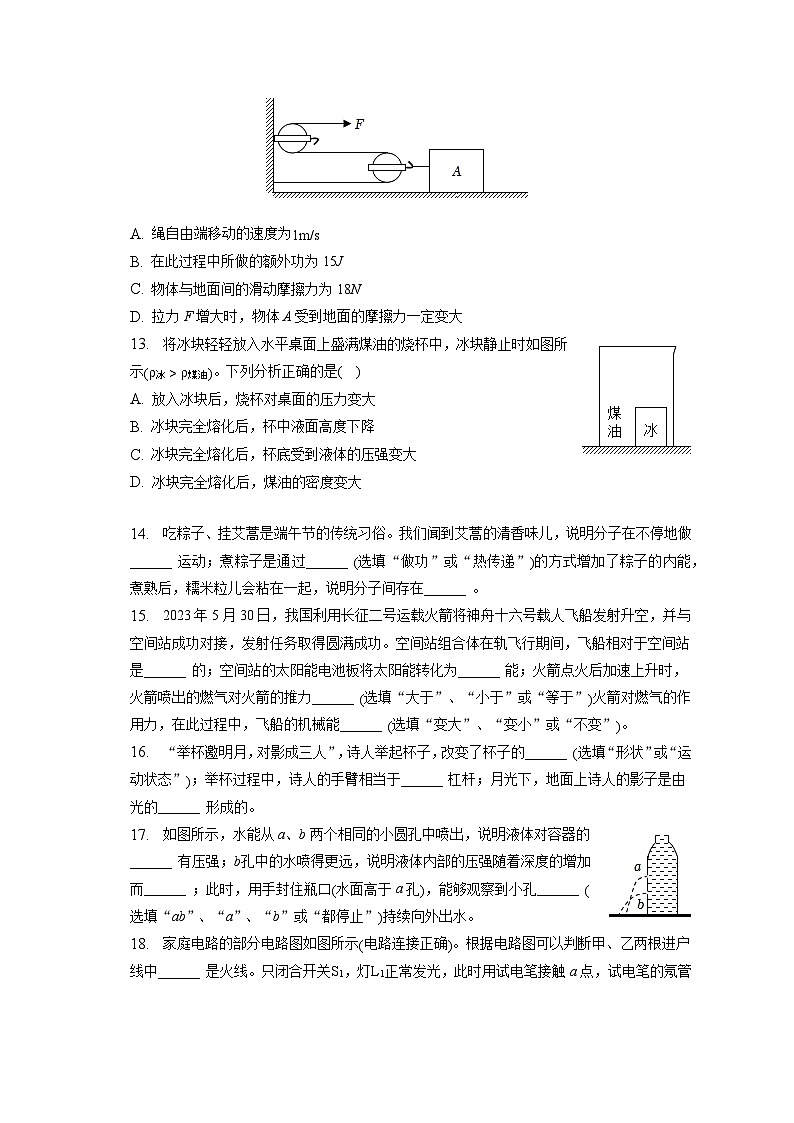 2023年辽宁省营口市中考物理试卷（含答案解析）第3页