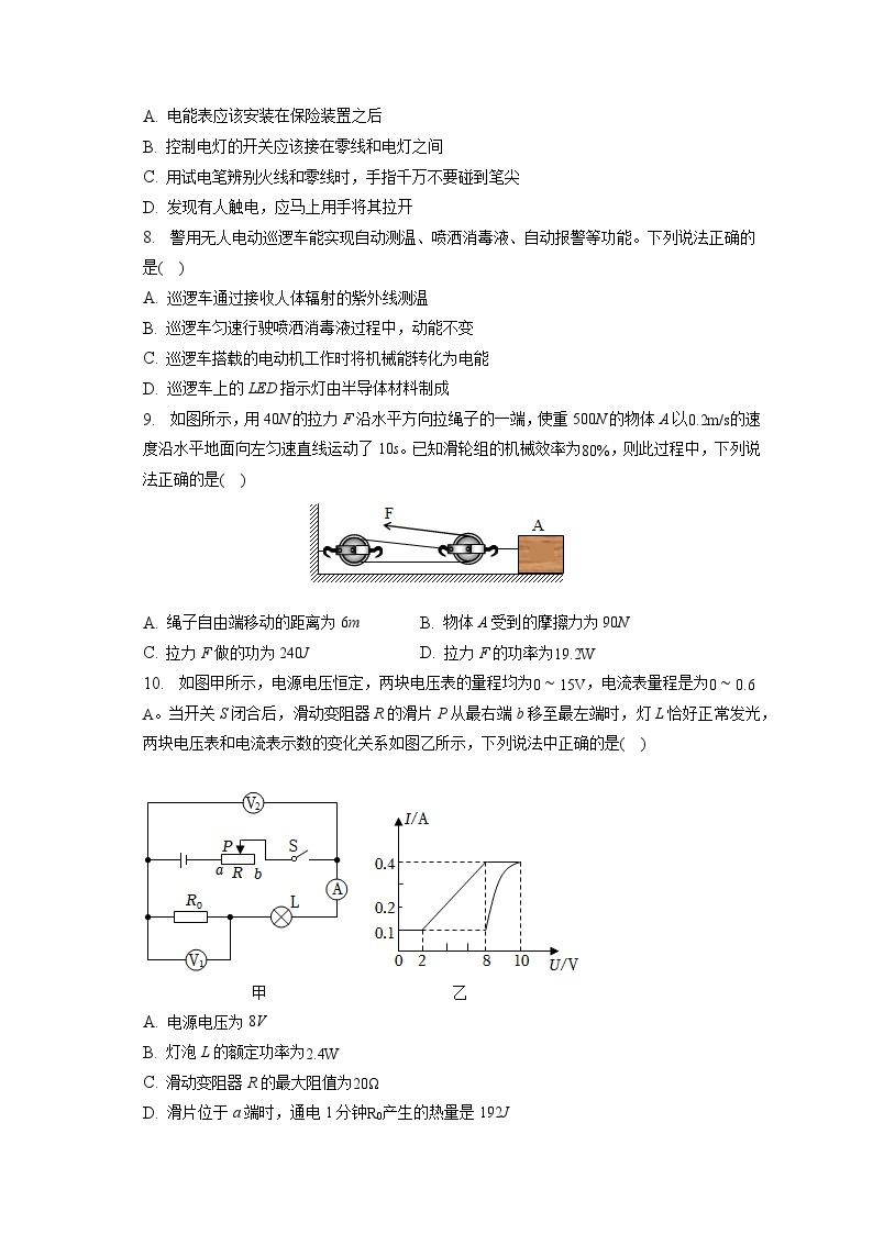 2023年辽宁省朝阳市中考物理试卷（含答案解析）02