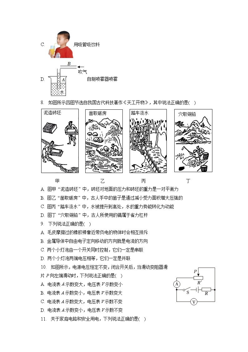 2023年山东省滨州市中考物理试卷（含答案解析）03