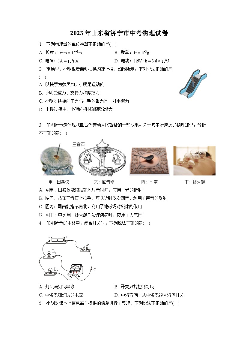 2023年山东省济宁市中考物理试卷（含答案解析）01