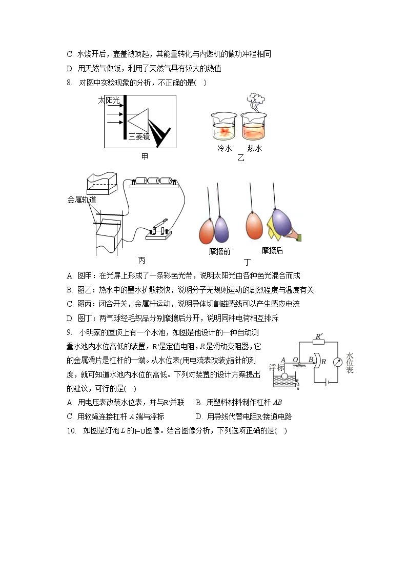 2023年山东省济宁市中考物理试卷（含答案解析）03