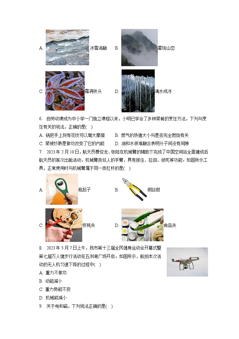 2023年山东省临沂市中考物理试卷（含答案解析）02