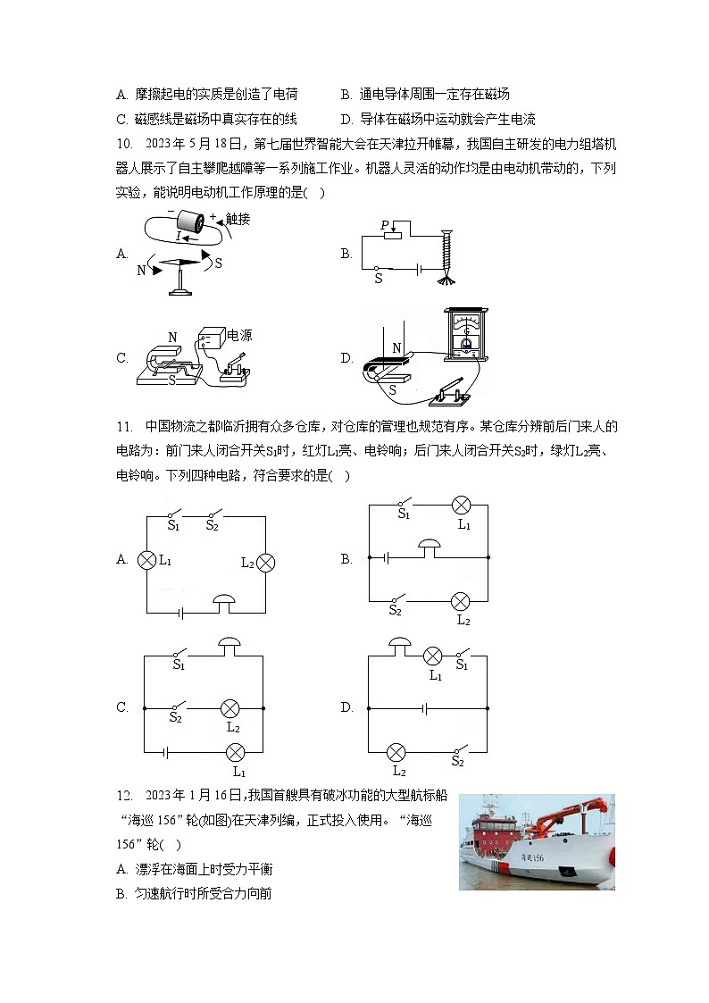 2023年山东省临沂市中考物理试卷（含答案解析）03