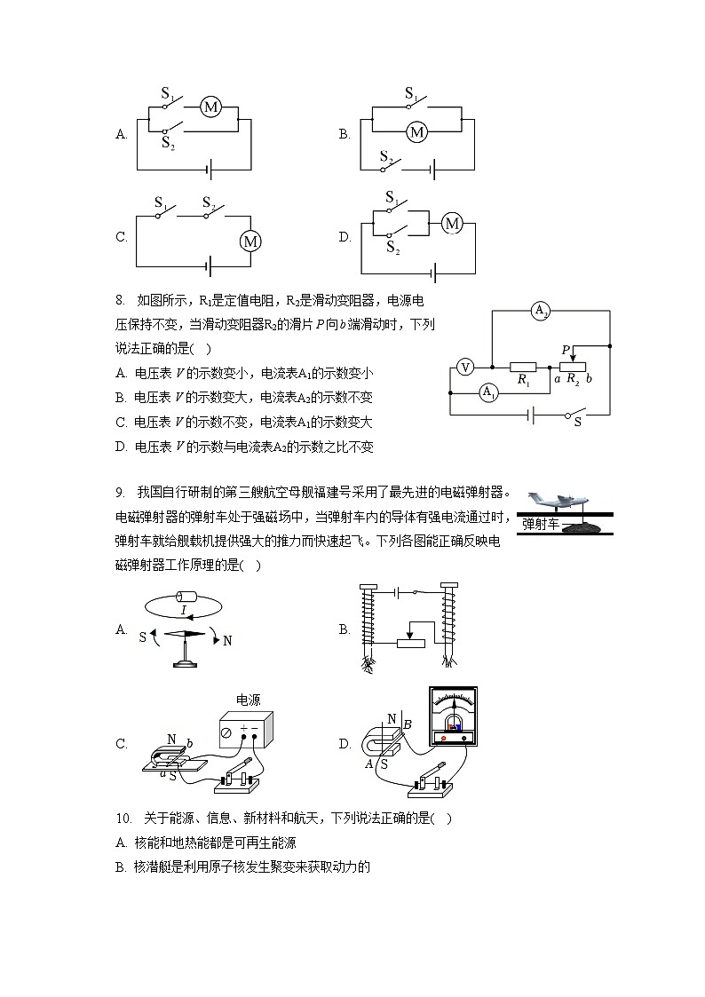 2023年山东省枣庄市中考物理试卷（含答案解析）03