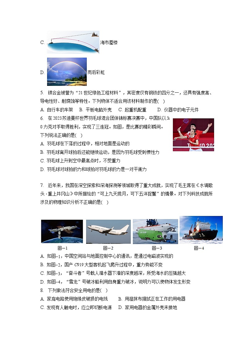 2023年陕西省中考物理试卷（A卷）（含答案解析）02