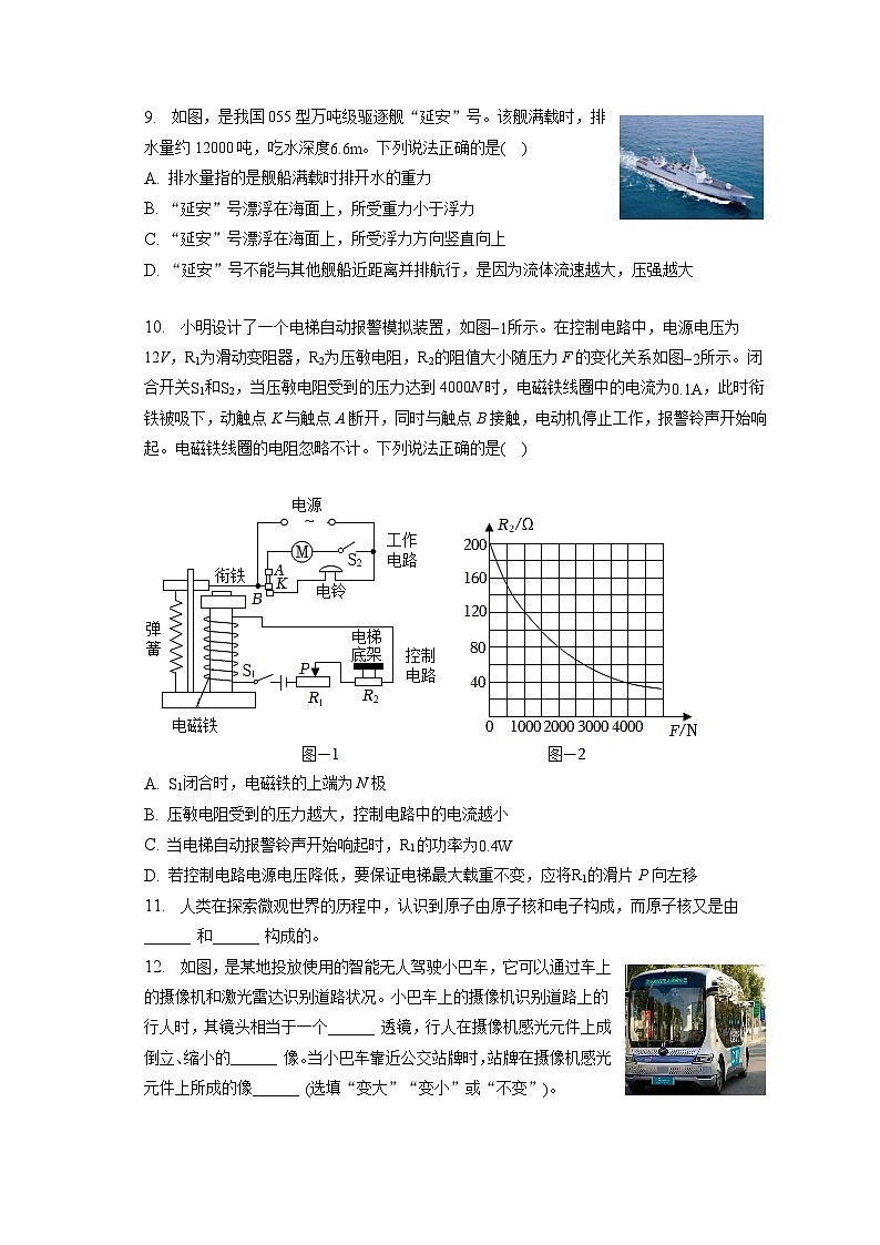 2023年陕西省中考物理试卷（A卷）（含答案解析）03