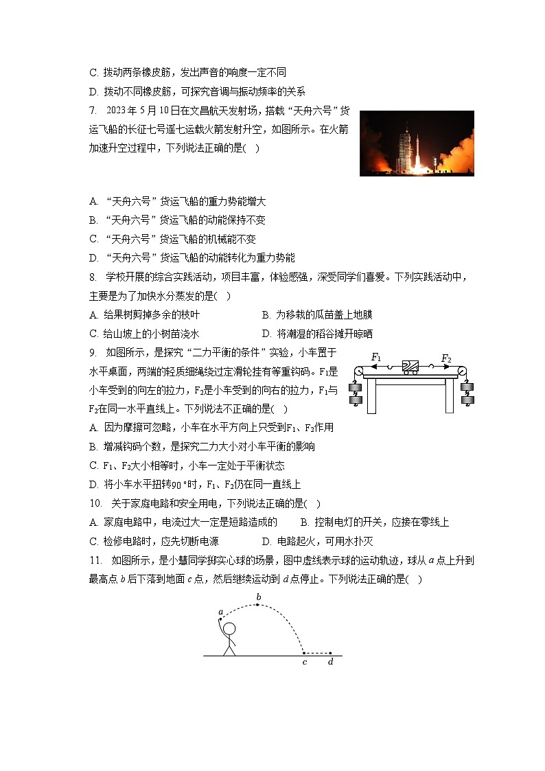 2023年四川省成都市中考物理试卷（含答案解析）第2页