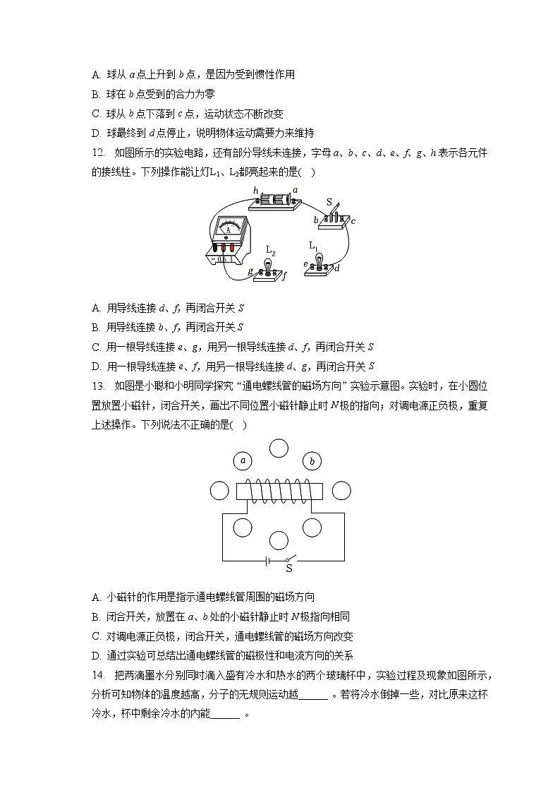2023年四川省成都市中考物理试卷（含答案解析）第3页