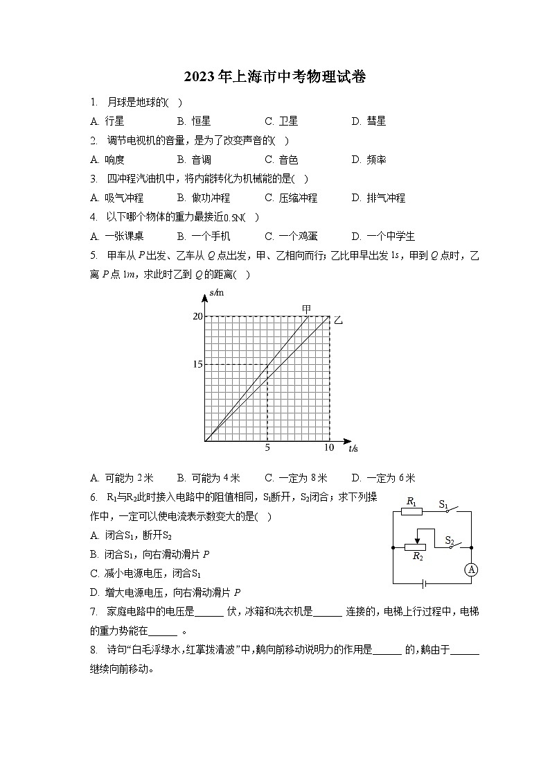 2023年上海市中考物理试卷（含答案解析）01
