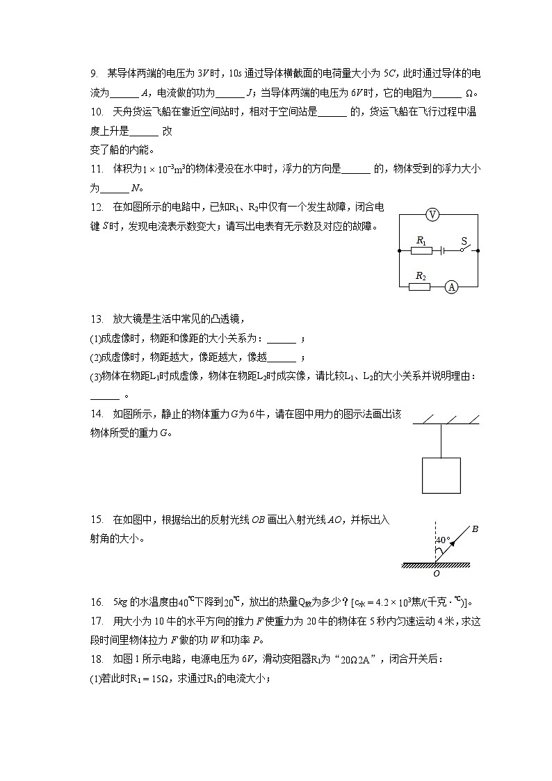 2023年上海市中考物理试卷（含答案解析）02