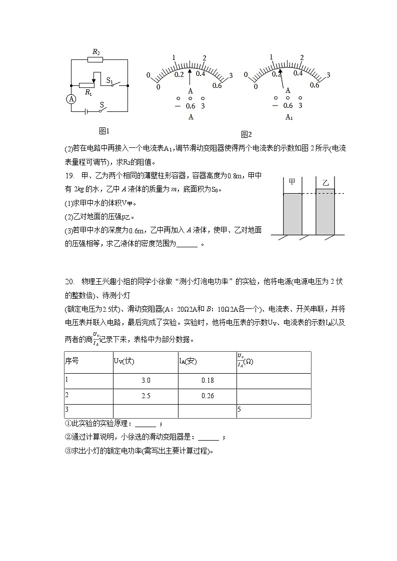 2023年上海市中考物理试卷（含答案解析）03