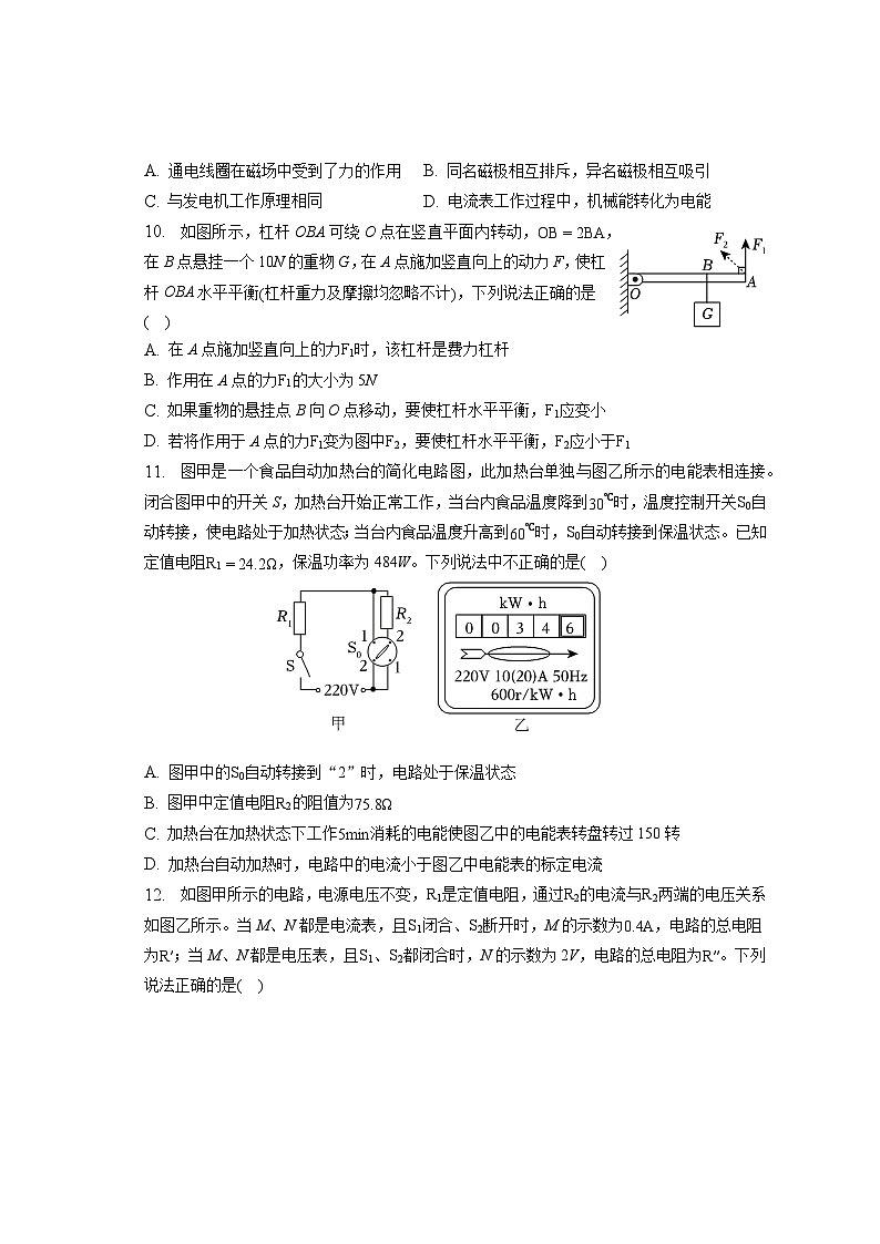 2023年四川省广元市中考物理试卷（含答案解析）03