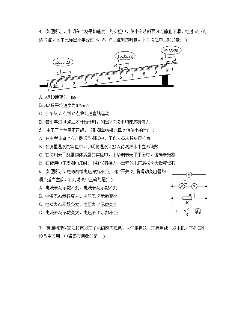 2023年四川省眉山市中考物理试卷（含答案解析）02