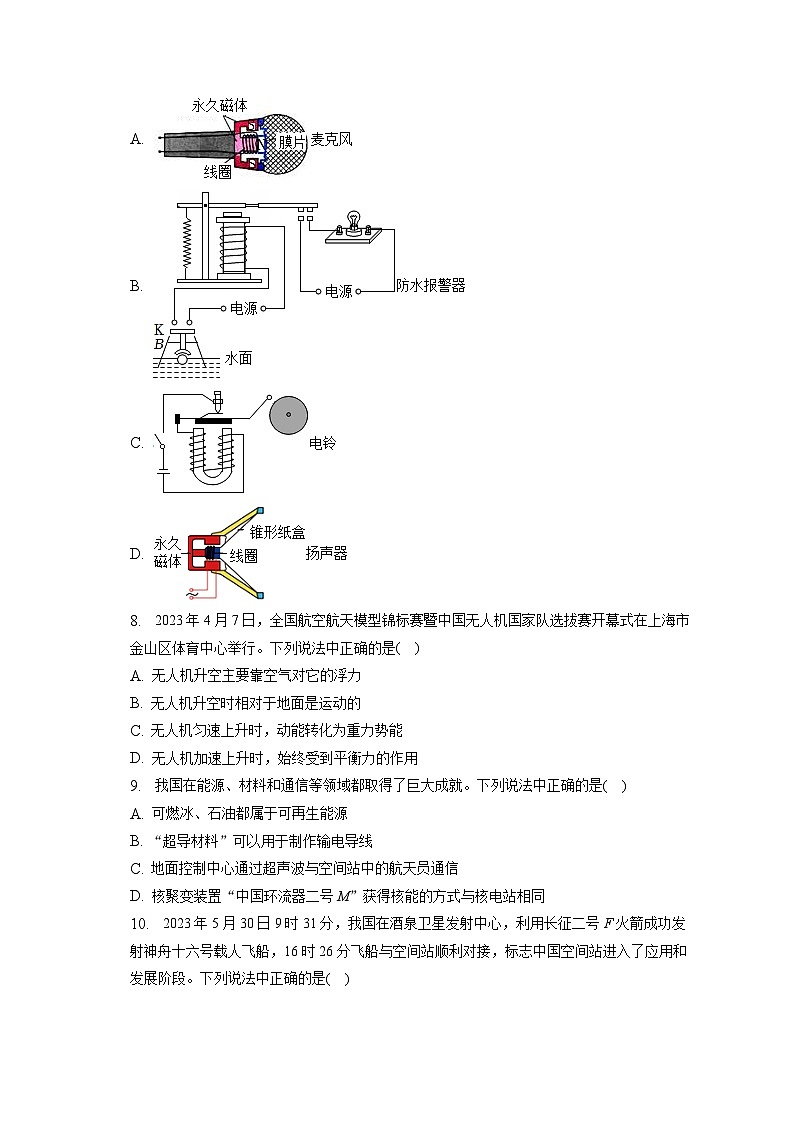 2023年四川省眉山市中考物理试卷（含答案解析）03
