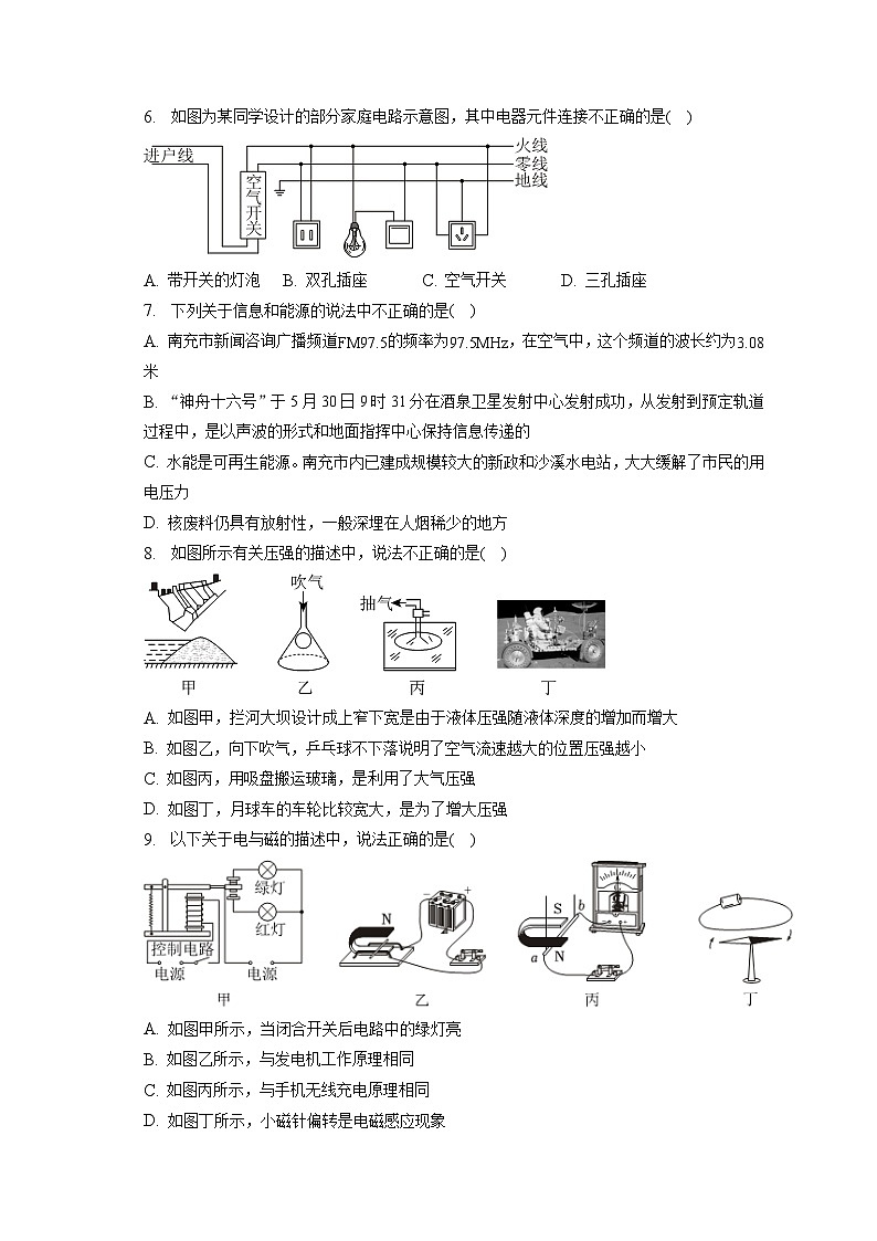 2023年四川省南充市中考物理试卷（含答案解析）02