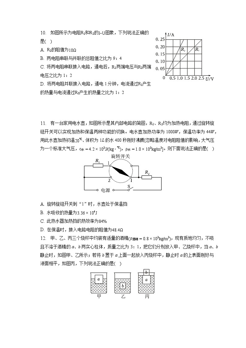2023年四川省南充市中考物理试卷（含答案解析）03