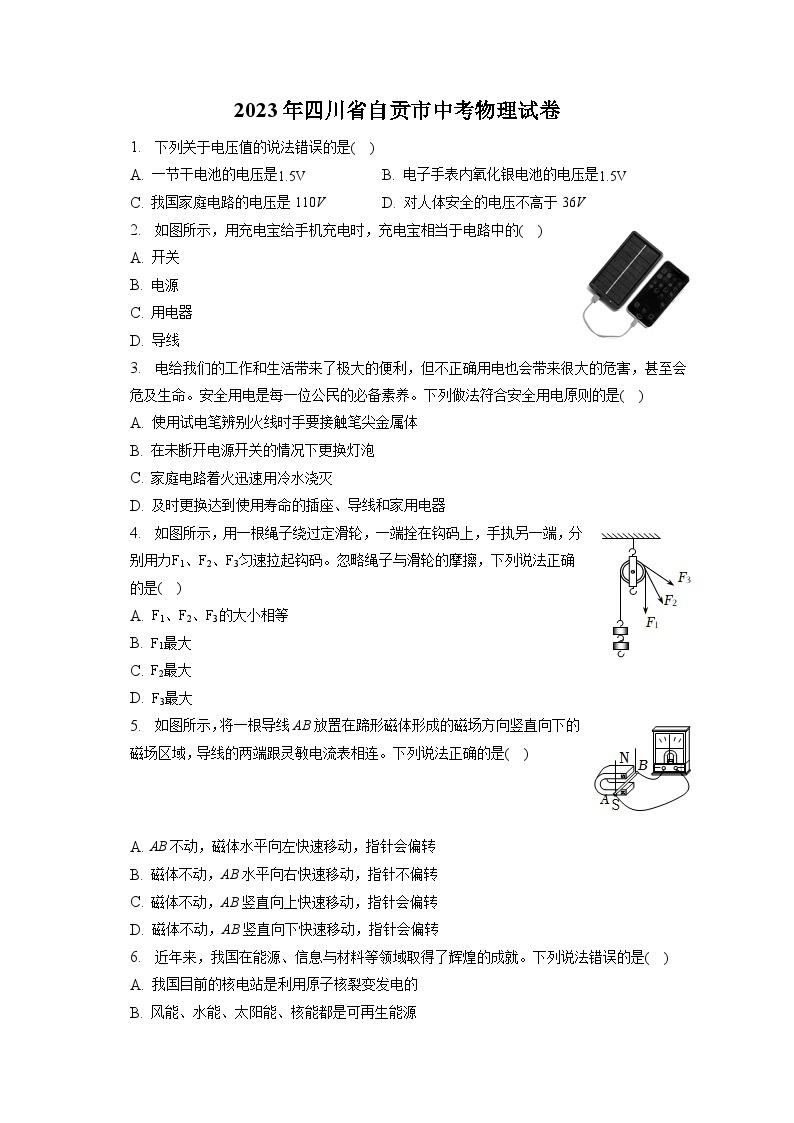 2023年四川省自贡市中考物理试卷（含答案解析）01