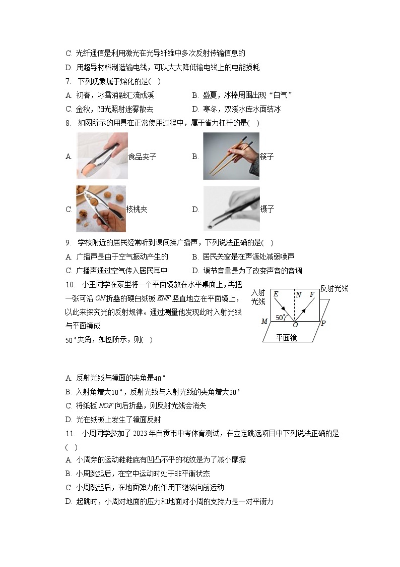 2023年四川省自贡市中考物理试卷（含答案解析）02