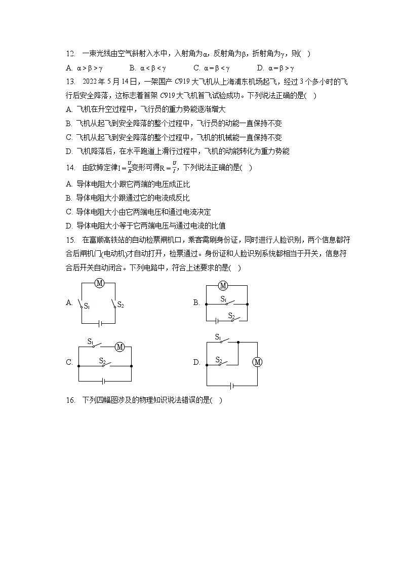 2023年四川省自贡市中考物理试卷（含答案解析）03