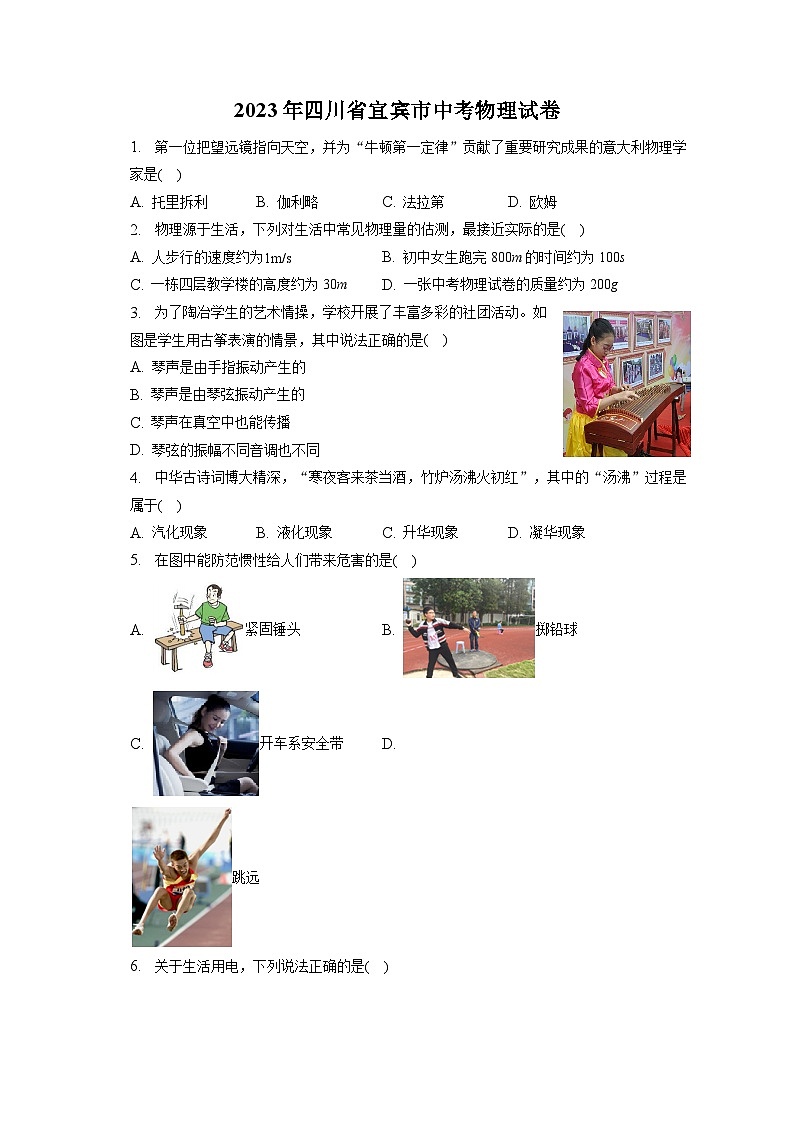 2023年四川省宜宾市中考物理试卷（含答案解析）01