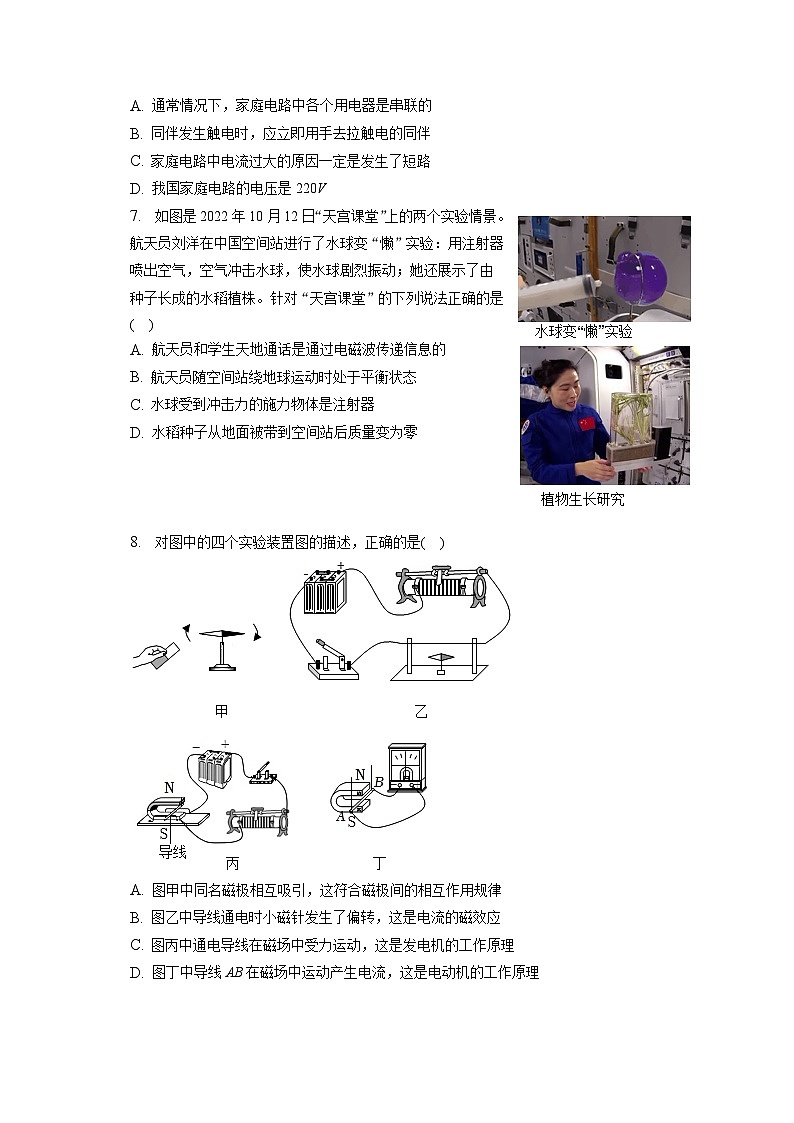 2023年四川省宜宾市中考物理试卷（含答案解析）02