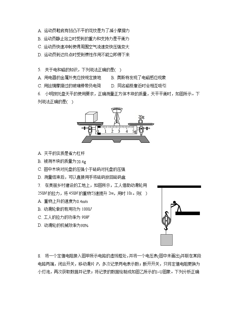 2023年重庆市中考物理试卷（A卷）（含答案解析）02