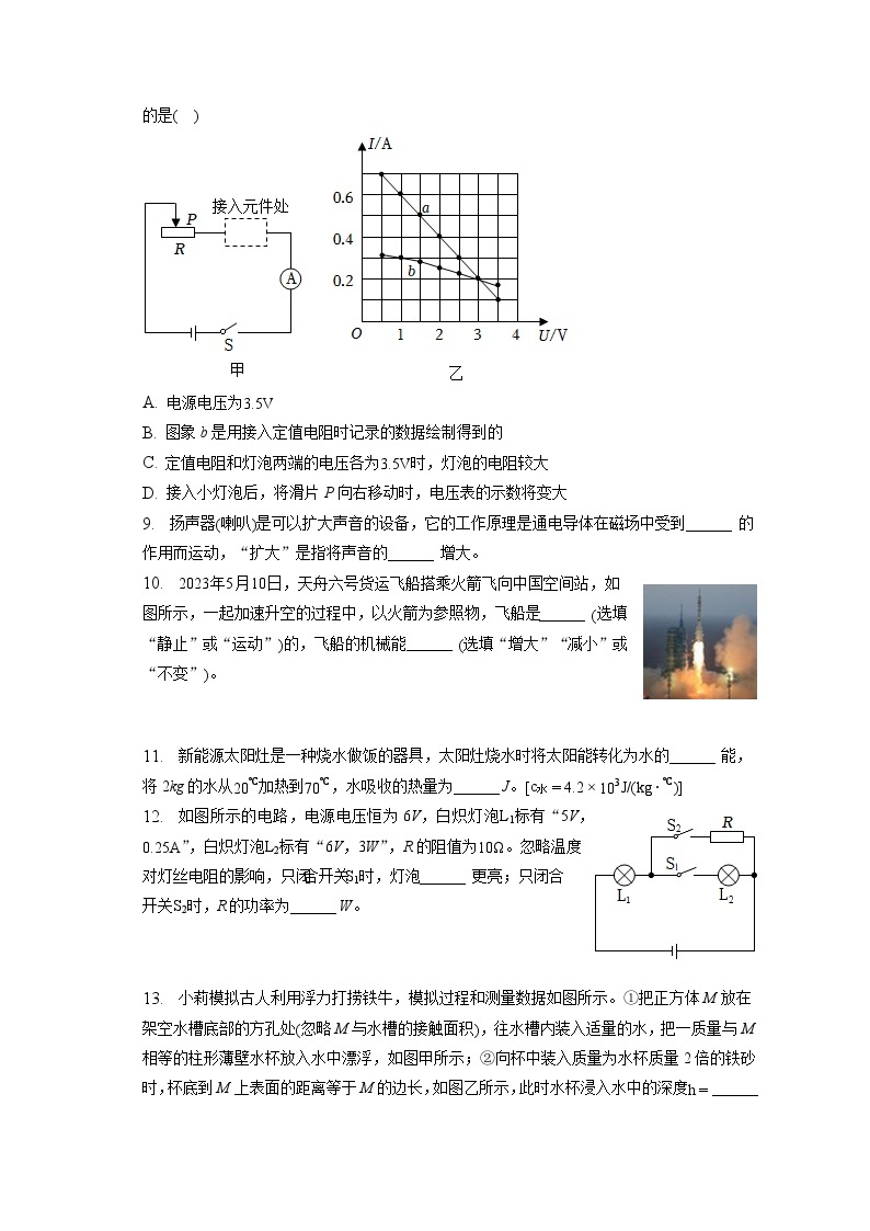 2023年重庆市中考物理试卷（A卷）（含答案解析）03