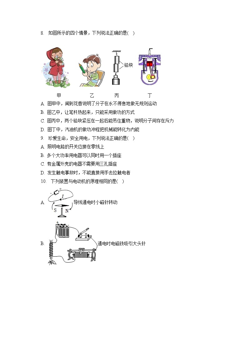 2023年四川省内江市中考物理试卷（含答案解析）02