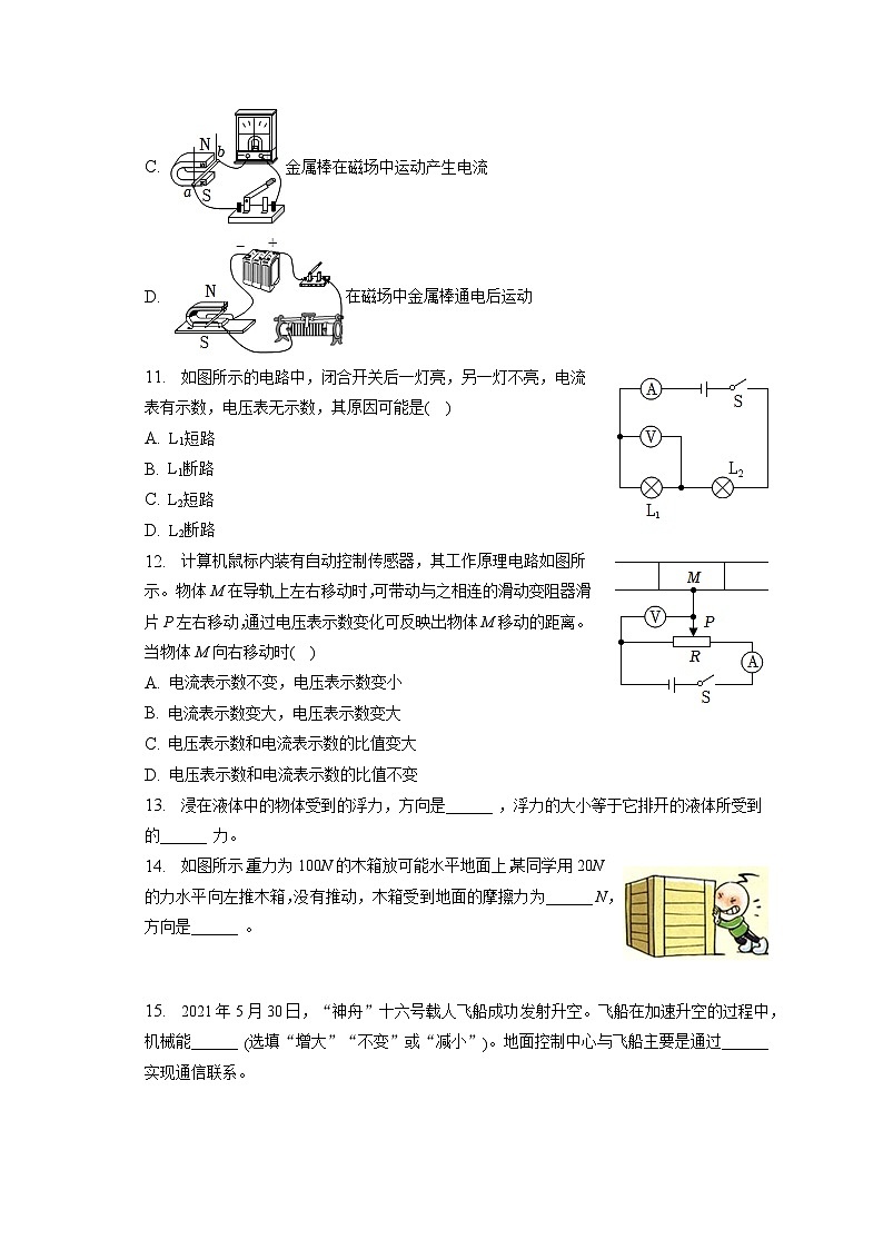 2023年四川省内江市中考物理试卷（含答案解析）03