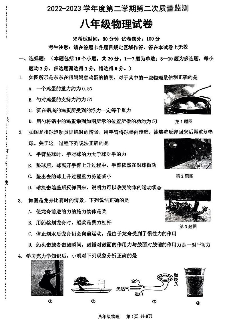 辽宁省大连市西岗区2022-2023学年八年级下学期期末物理试卷01