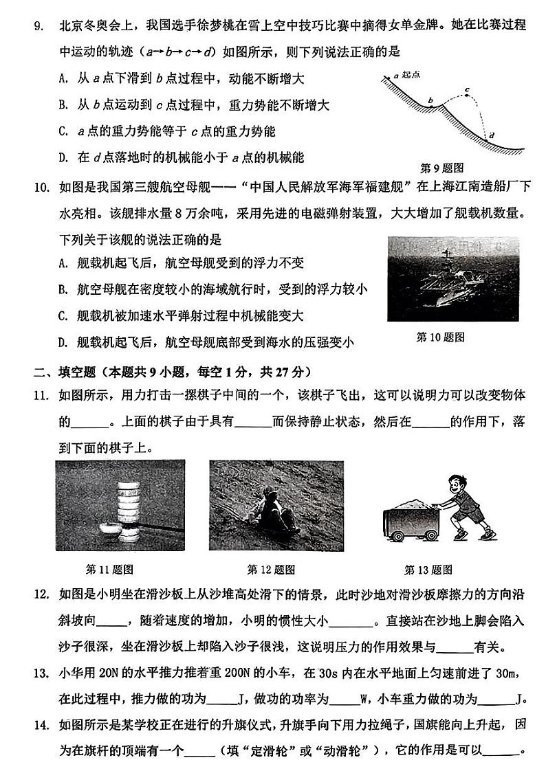 辽宁省大连市西岗区2022-2023学年八年级下学期期末物理试卷03