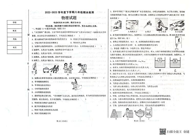 辽宁省葫芦岛市建昌县2022-2023学年八年级下学期7月期末物理试题第1页