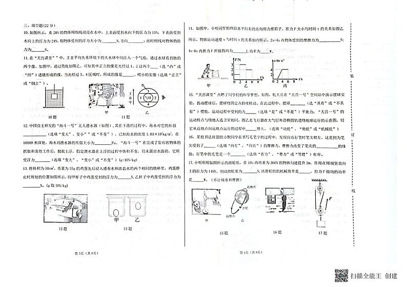 辽宁省葫芦岛市建昌县2022-2023学年八年级下学期7月期末物理试题第2页