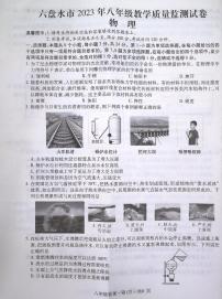 贵州省六盘水市2022-2023学年下学期八年级期末教学质量监测物理试卷