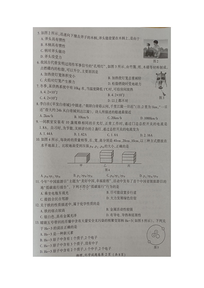 2023年湖北恩施州中考物理化学真题02