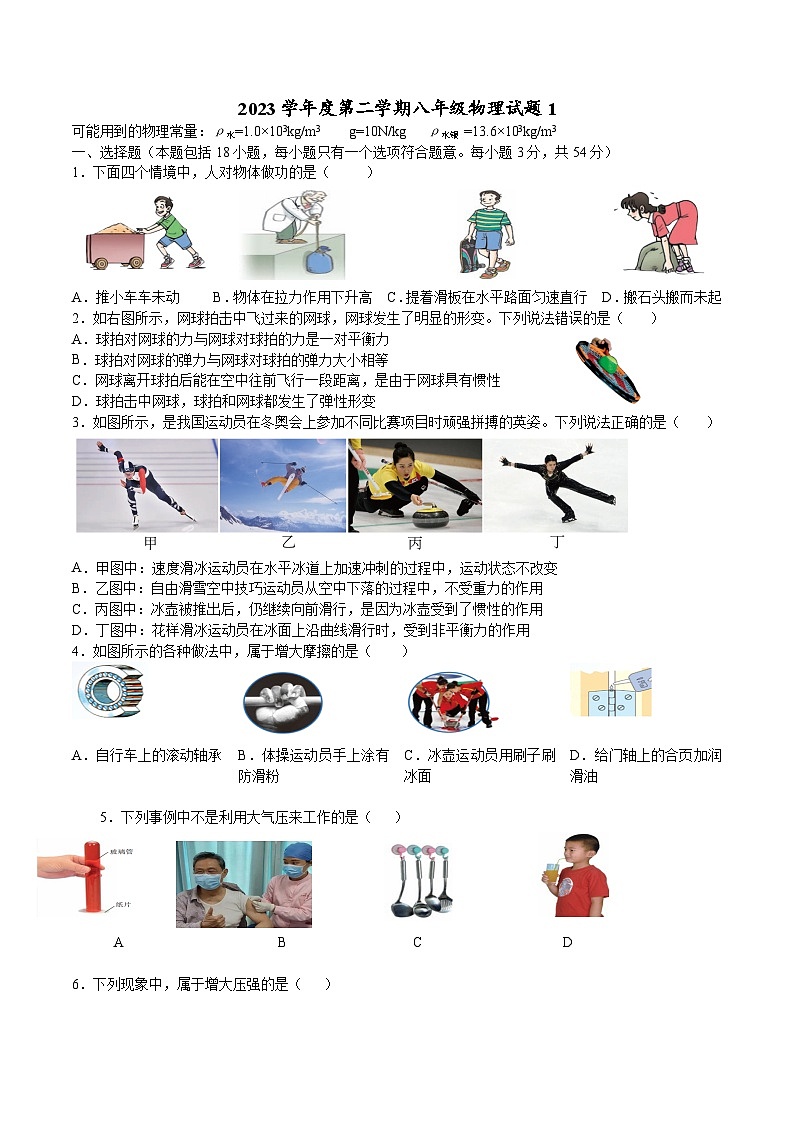 2023学年度下学期八年级期末物理试卷第1页