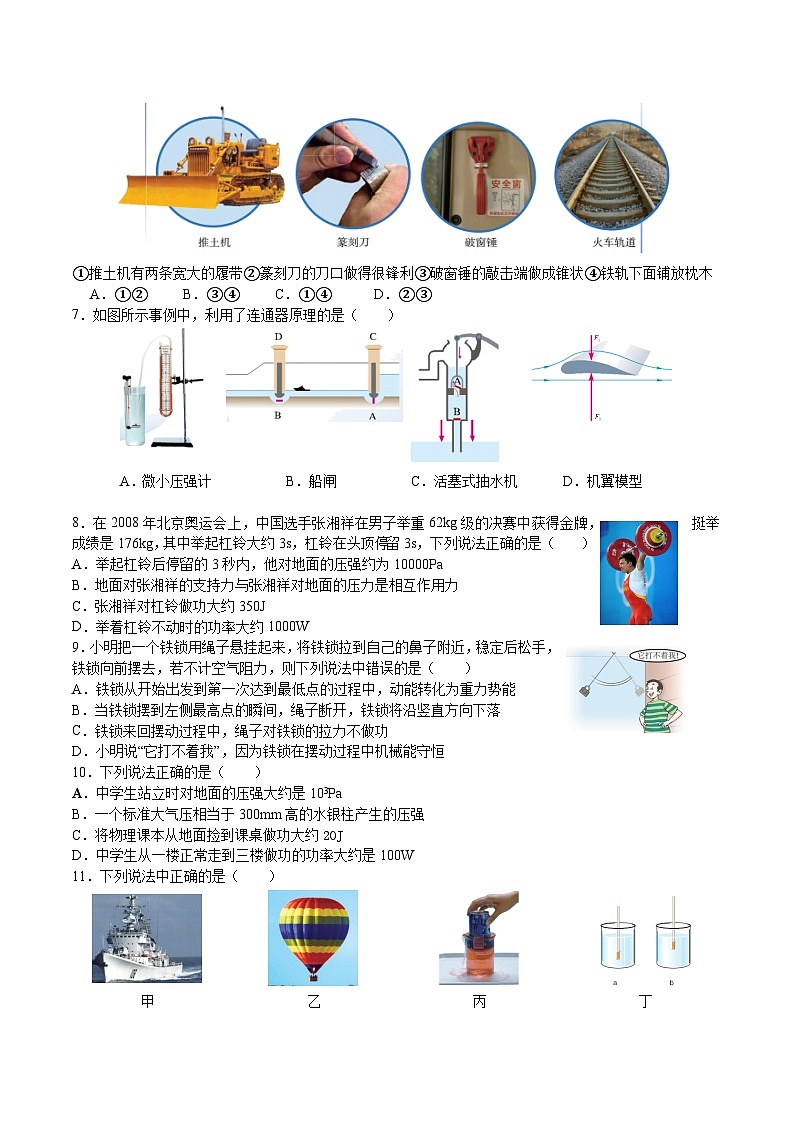 2023学年度下学期八年级期末物理试卷第2页