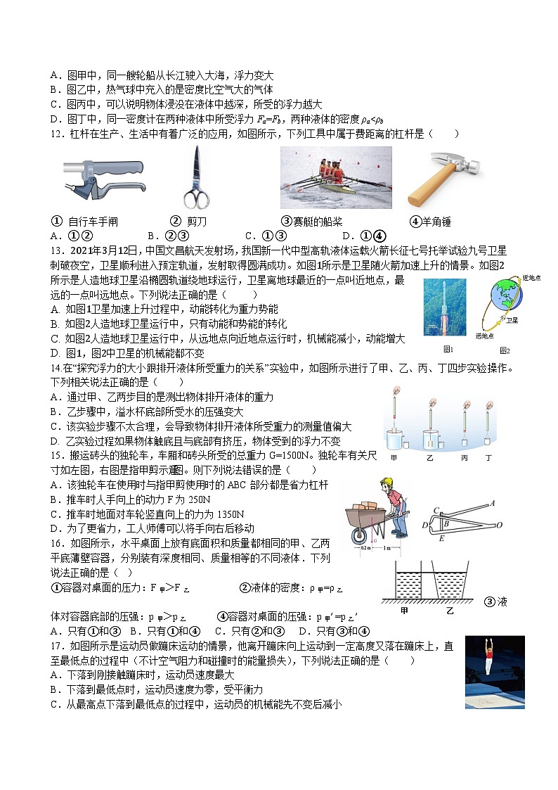 2023学年度下学期八年级期末物理试卷第3页