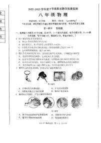 辽宁省丹东市2022-2023学年八年级下学期7月期末物理试题