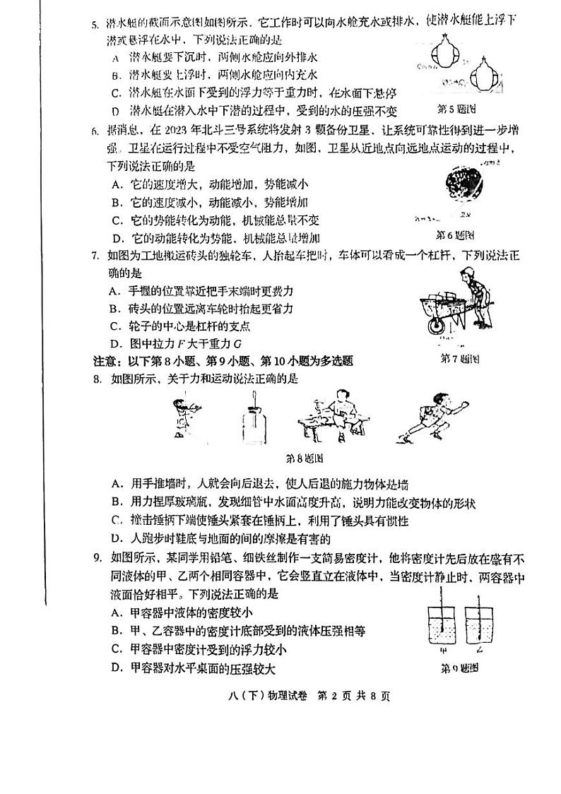 辽宁省丹东市2022-2023学年八年级下学期7月期末物理试题02