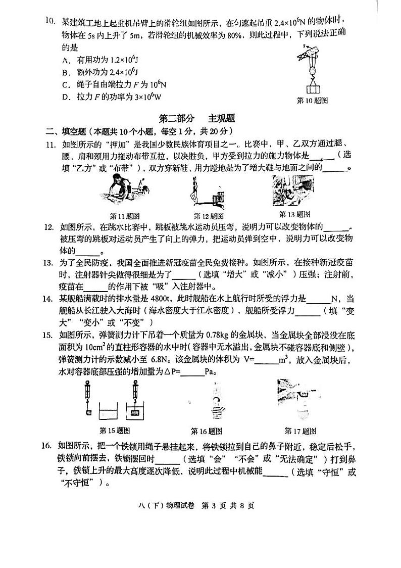 辽宁省丹东市2022-2023学年八年级下学期7月期末物理试题03