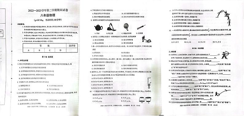 新疆巴音郭楞蒙古自治州尉犁县第一中学2022-2023学年八年级下学期期末物理试卷01