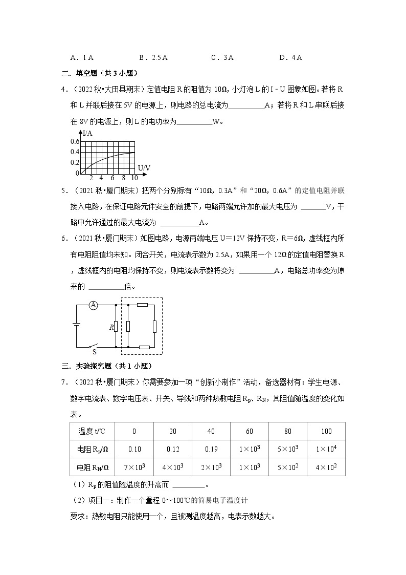 01欧姆定律的应用-【高频考点】福建省厦门市三年（2020-2022）九年级物理上学期期末统考试题分类汇编【沪科版期末】02