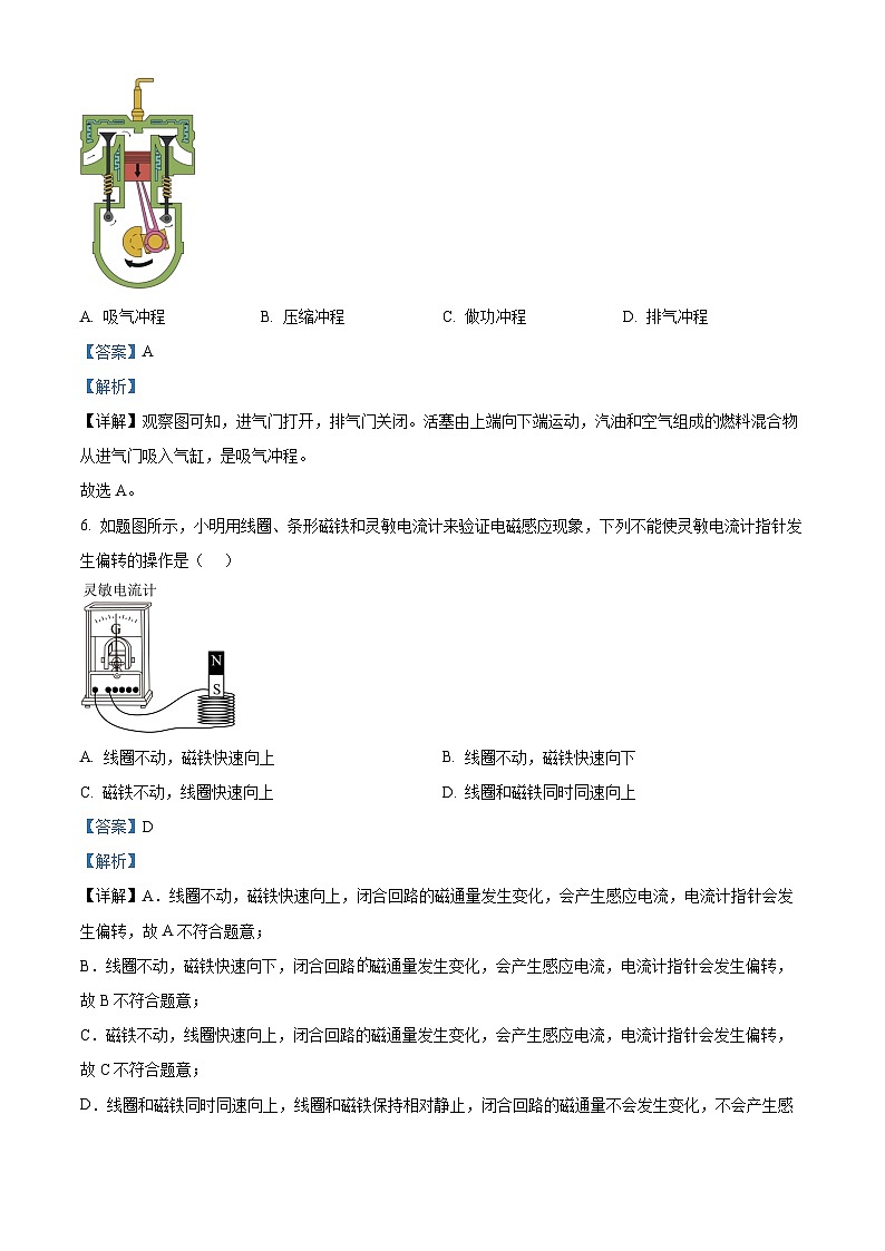 2023年广东省中考物理试题03