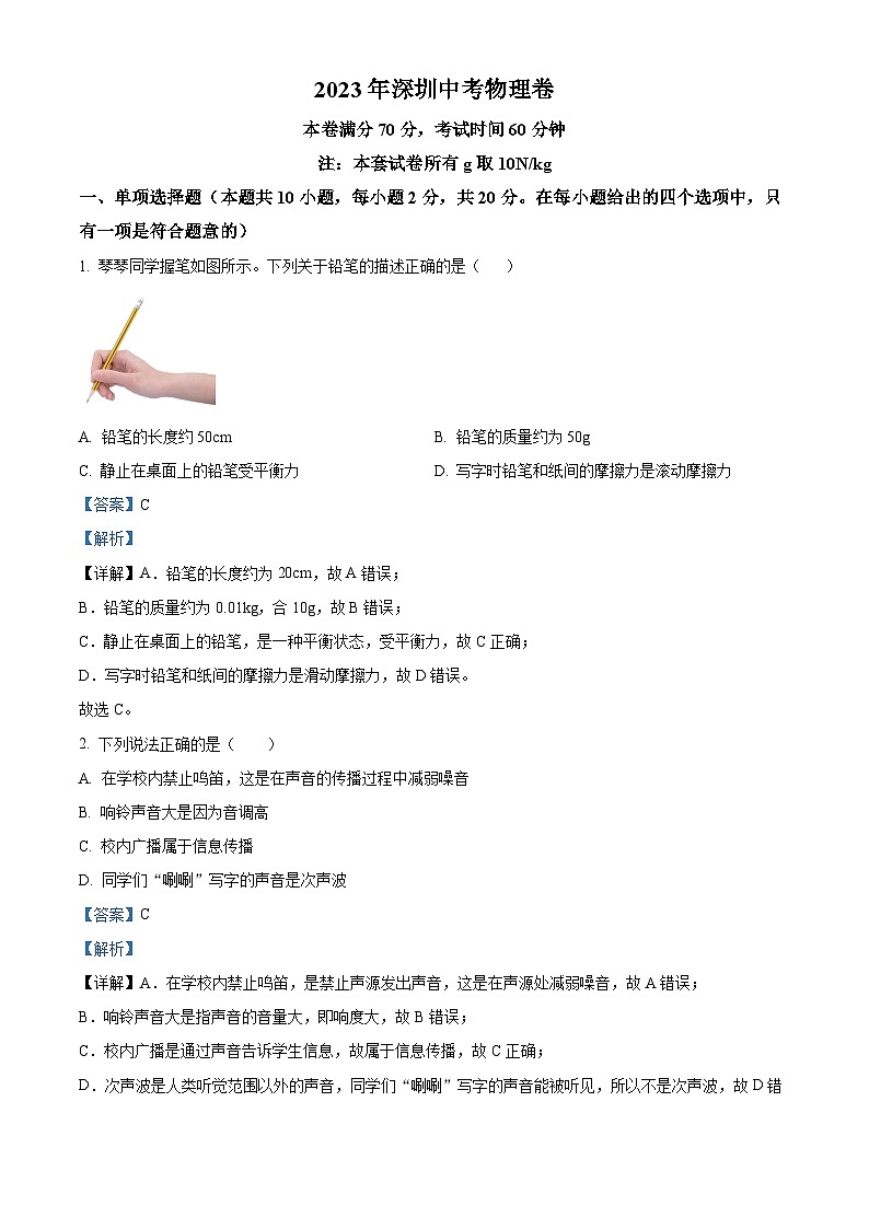 2023年广东省深圳市中考物理试题01