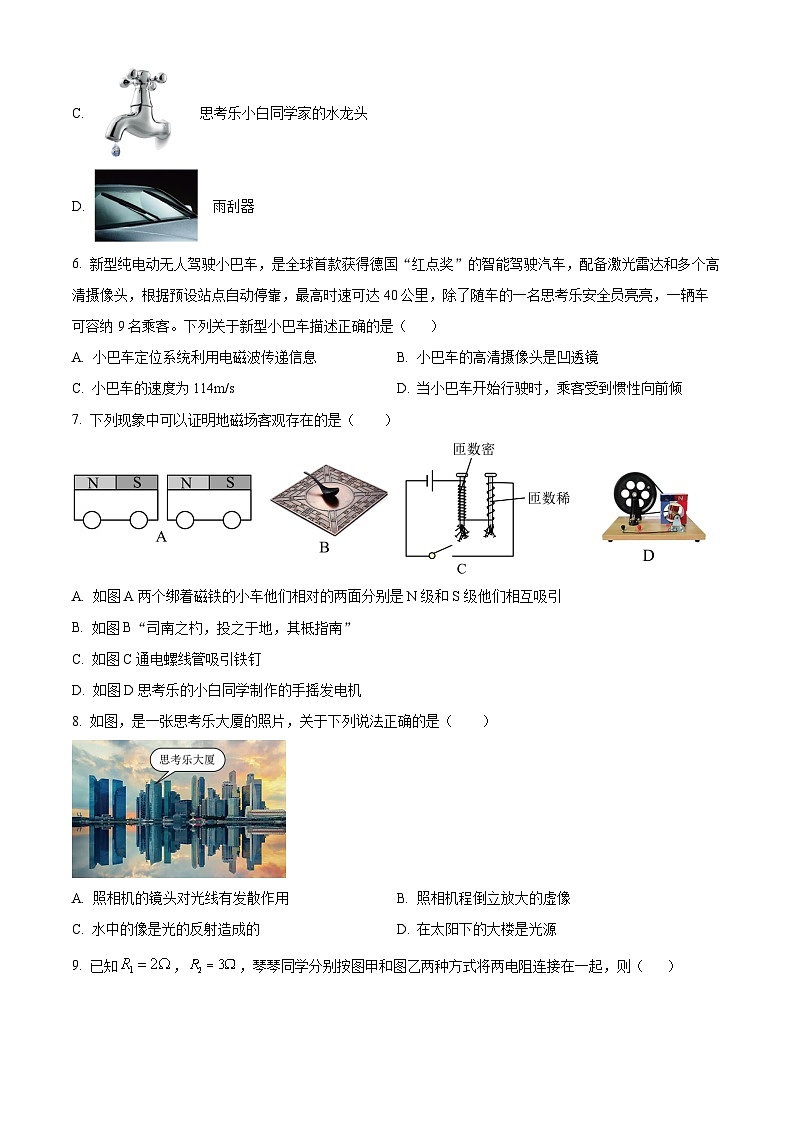 2023年广东省深圳市中考物理试题02