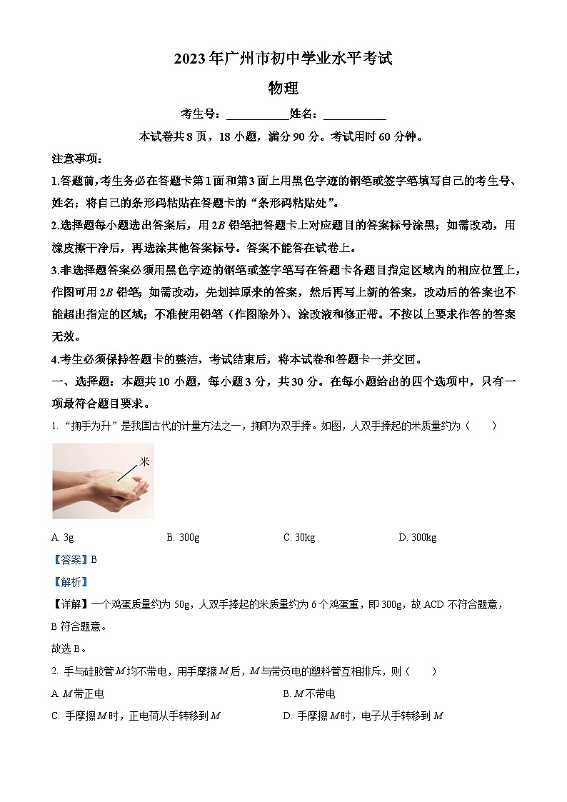 2023年广东省广州市中考物理试题01