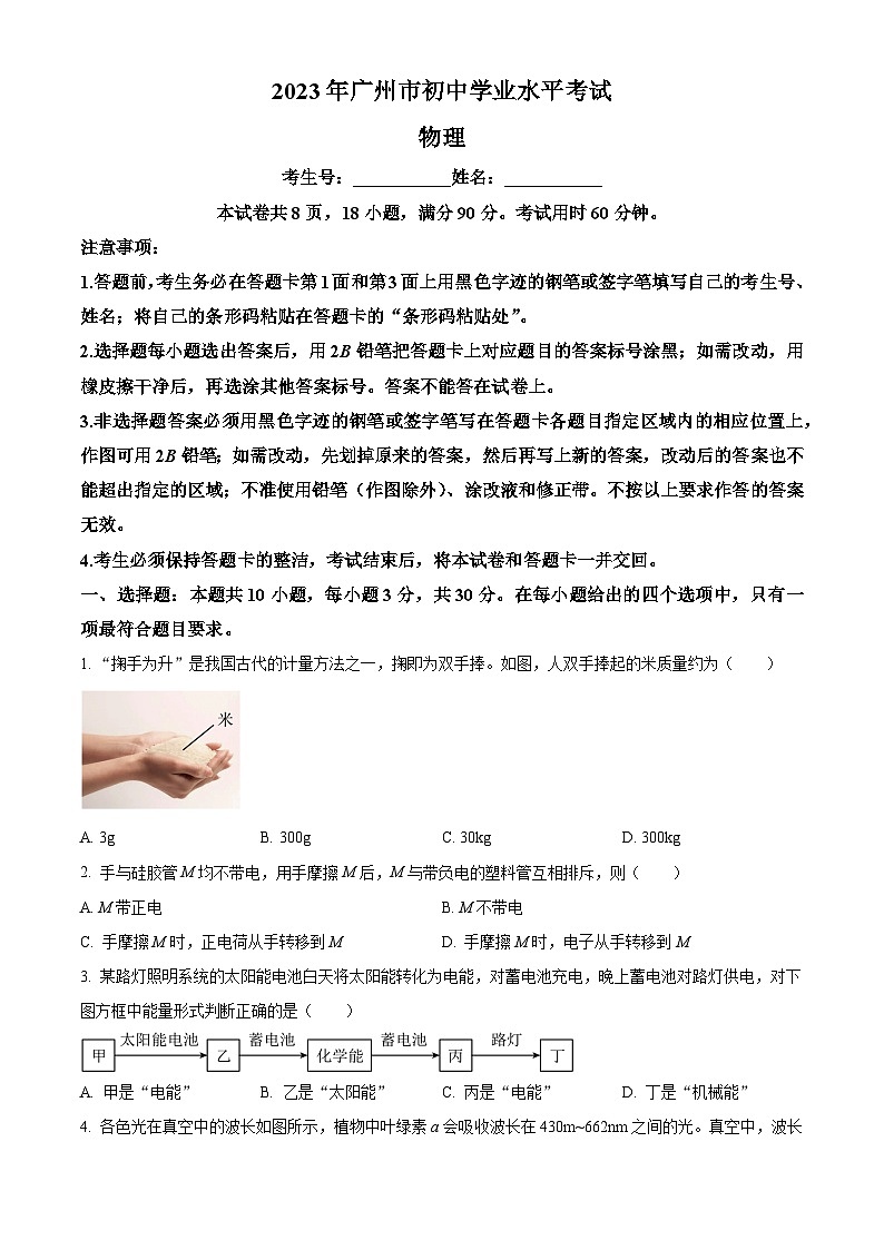 2023年广东省广州市中考物理试题01