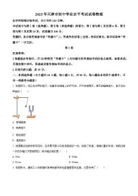 2023年天津市中考物理真题